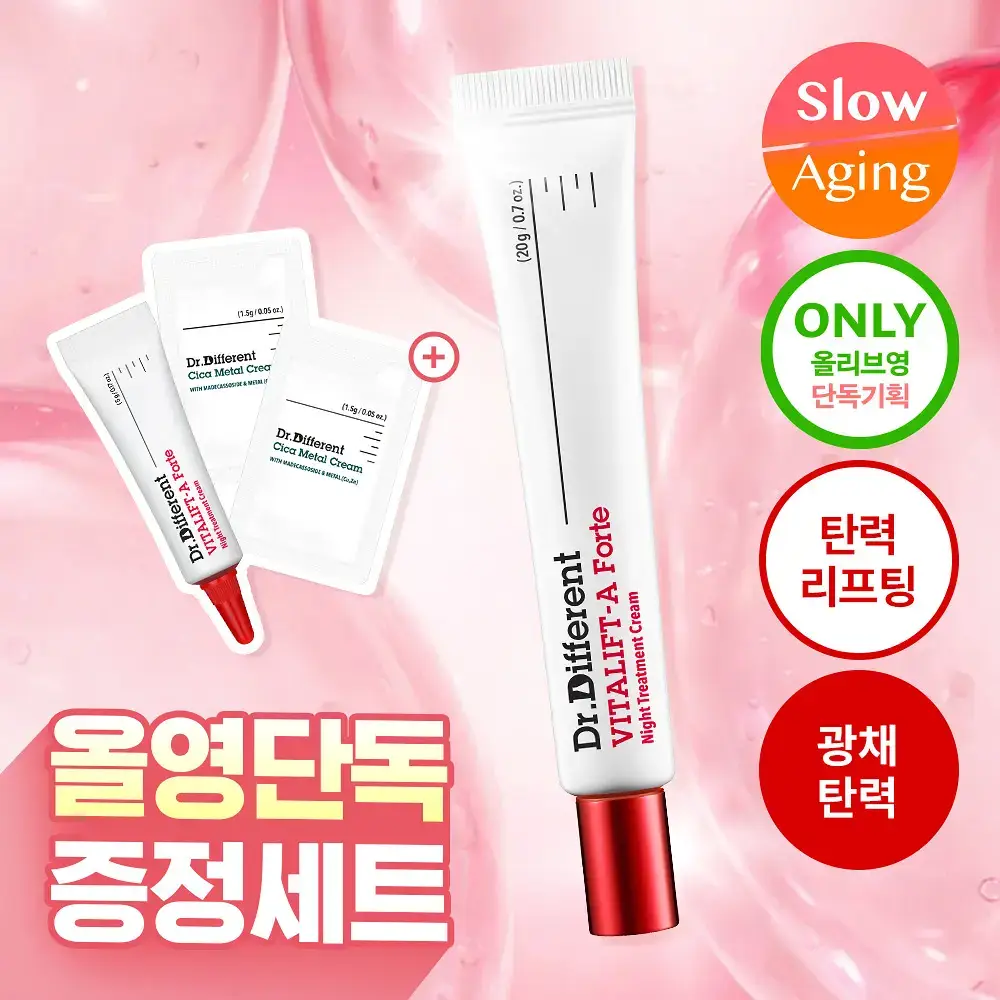 [광채크림/레티날0.1%] 닥터디퍼런트 비타리프트 에이 포르테 20g 기획(+레티날5g+시카크림1.5g*2)